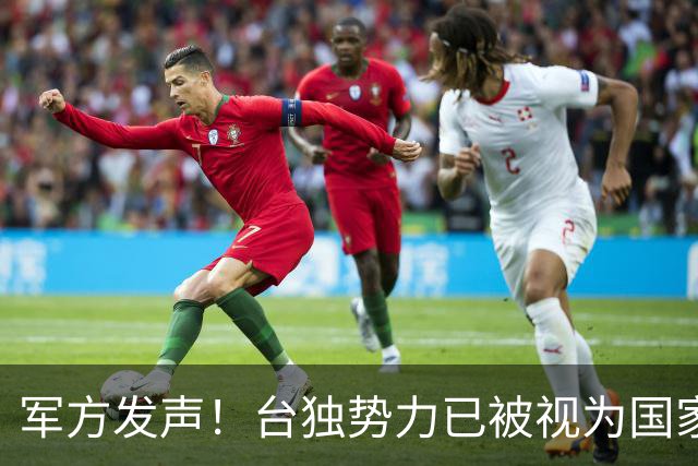 军方发声！台独势力已被视为国家敌对，蒋万安言论引人深思